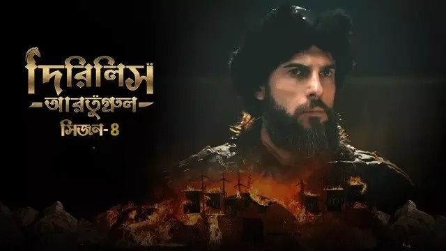 Dirilis Ertugrul (2024) S04E09 Bengali Dubbed ORG Turkish Drama WEB-DL 720P