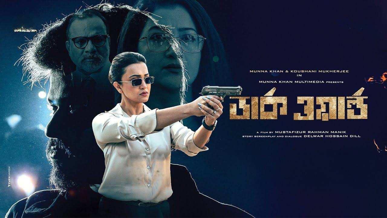 Dark World (2024) Bangla HDTVRip 1080p