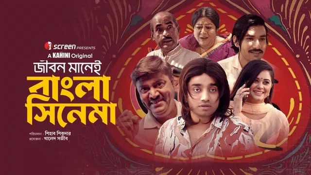 Jibon Manei Bangla Cinema (2025) Bengali iScreen WEB-DL 1080P