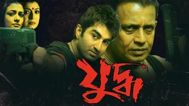 Yuddho (2005) Bengali JHS WEB-DL 1080P